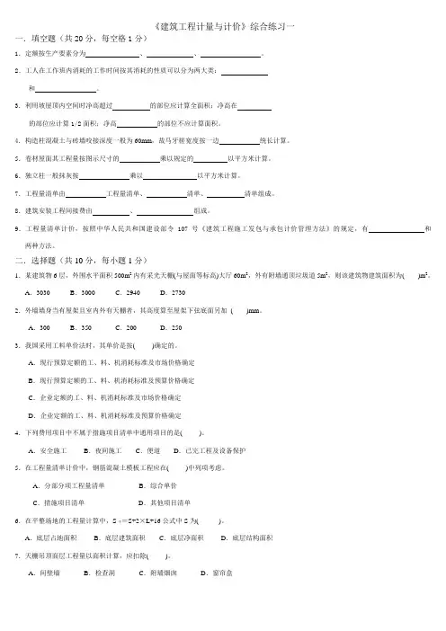 《建筑工程计量与计价》综合练习题及答案