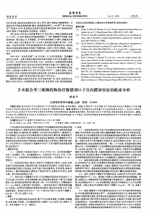 手术联合孕三烯酮药物治疗腹壁切口子宫内膜异位症的临床分析