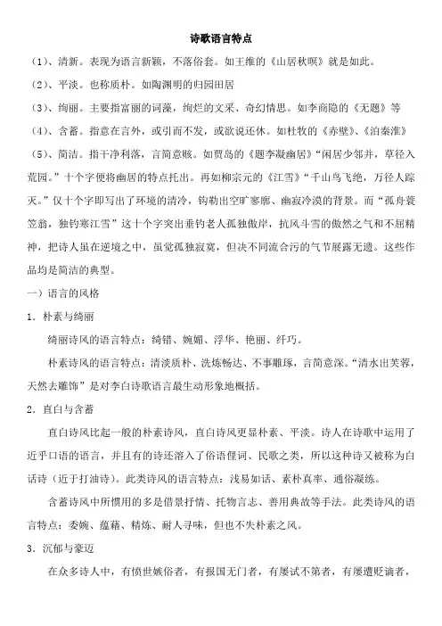 诗歌的语言特点 2