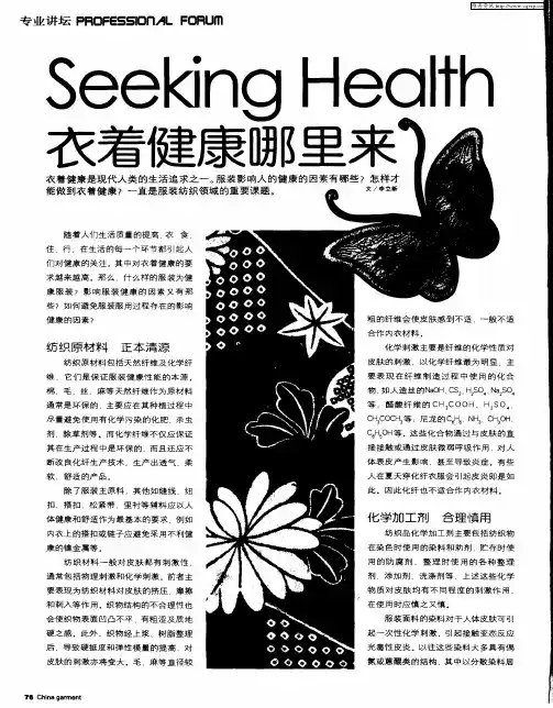 衣着健康哪里来