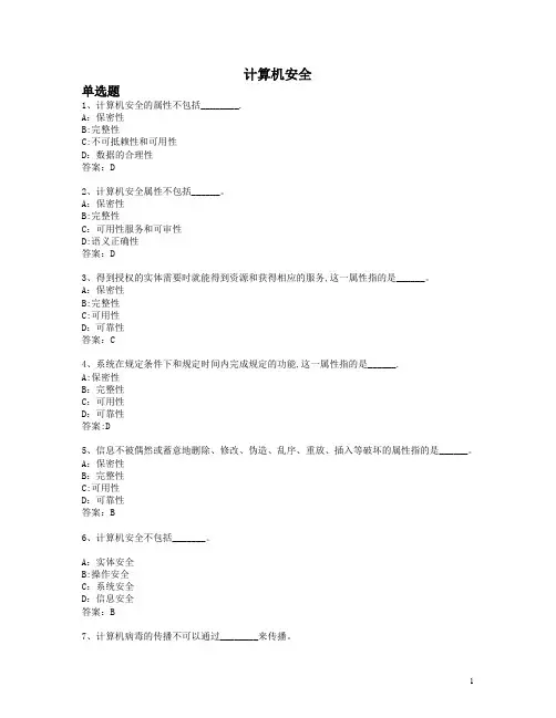 计算机安全试卷教案