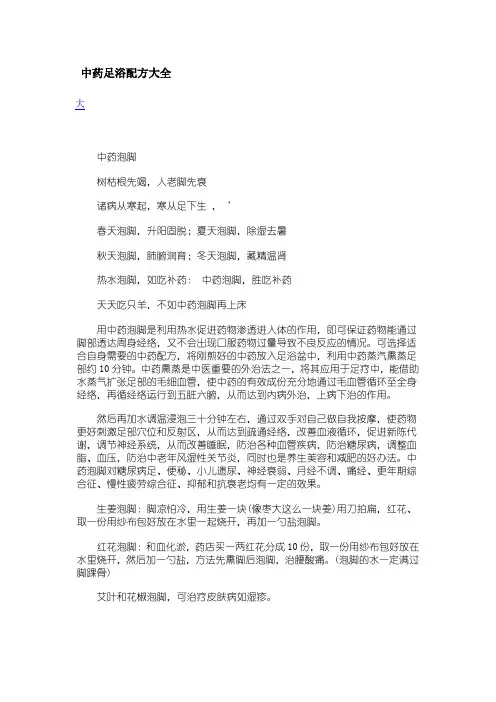 中药足浴配方大全