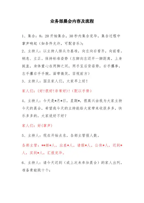 晨会内容及流程
