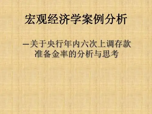 宏观经济学案例分析(1)