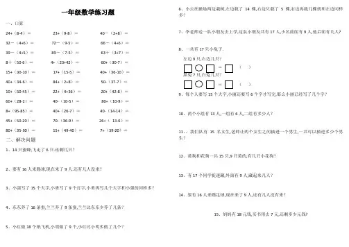 一年级数学练习题：小括号、解决问题