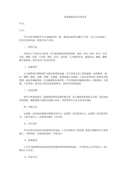 房屋建筑承包合同范本合同
