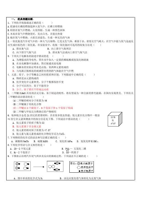 初三化学第五单元复习