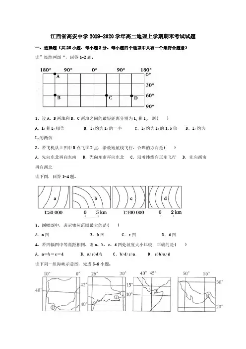 江西省高安中学2019-2020学年高二地理上学期期末考试试题(含答案)
