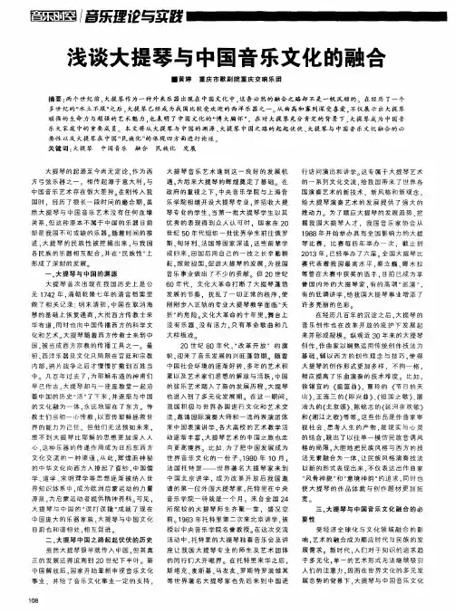 浅谈大提琴与中国音乐文化的融合