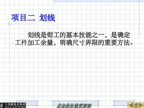 钳工技能_划线