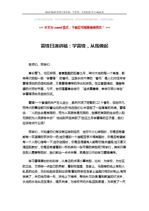 2018-2019-雷锋日演讲稿：学雷锋,从我做起-范文word版 (2页)