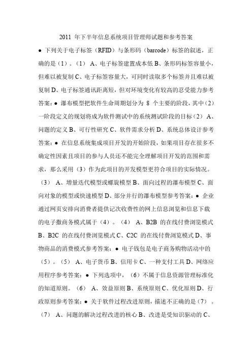 2011 年下半年信息系统项目管理师试题和参考答案