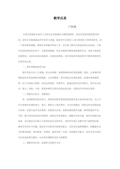 中职数学教学反思 (1)