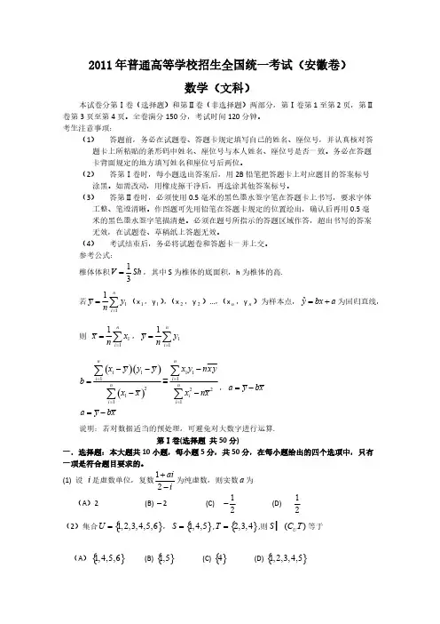 [VIP专享]2011年高考安徽省数学试卷-文科(含详细答案)