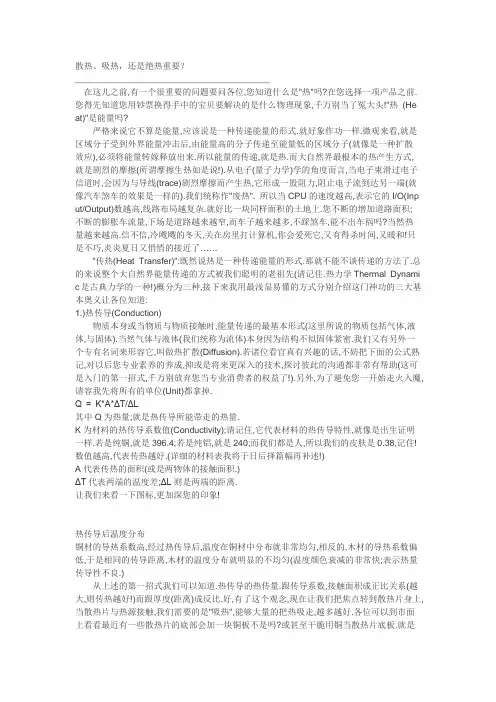设备散热器、风扇的选型和设计计算