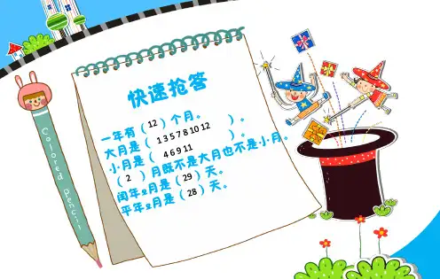 年月日
