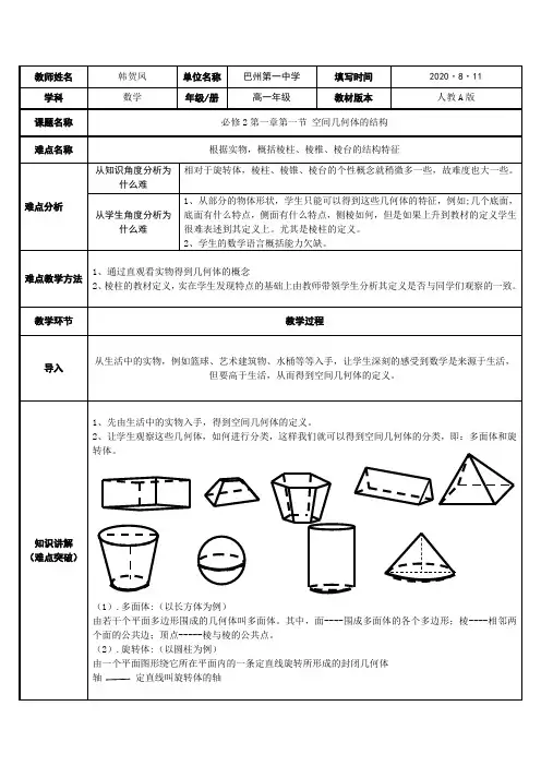 空间几何体的结构 高中数学教案