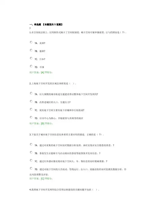 城市地下空间开发利用试卷