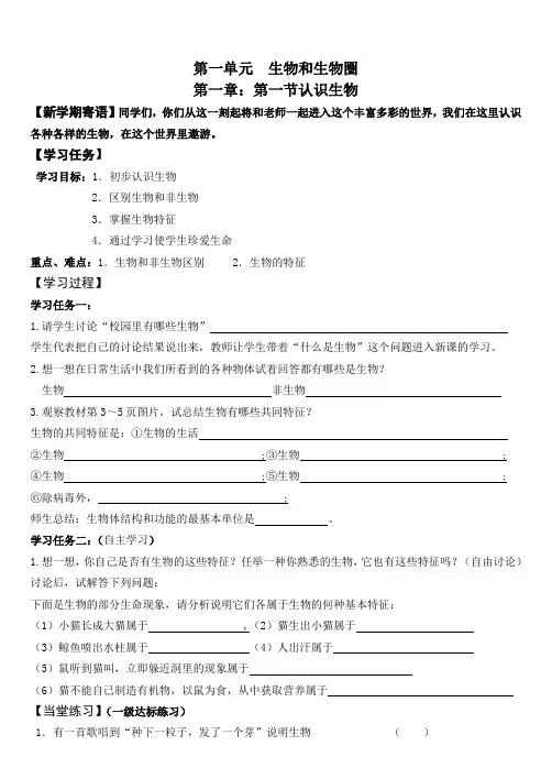 七年级生物上册第一课