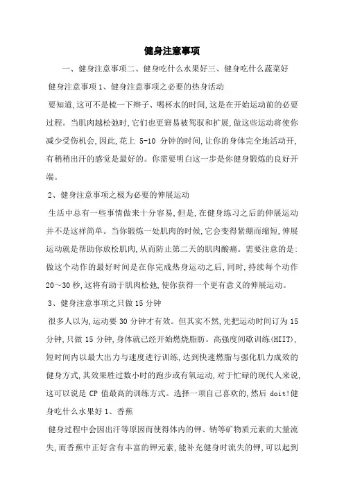 健身注意事项