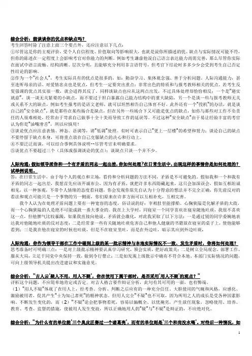 老师招聘面试经验