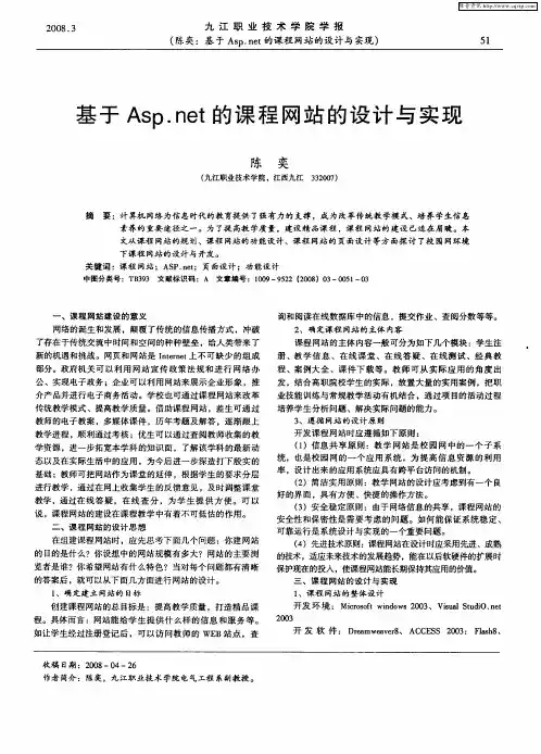 基于Asp.net的课程网站的设计与实现