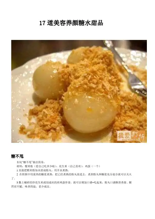 17道美容养颜糖水甜品