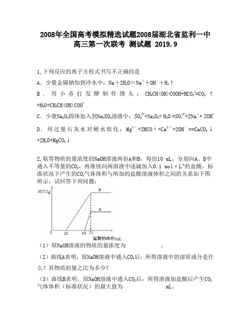 2008年全国高考模拟精选试题2008届湖北省监利一中高三第一次联考