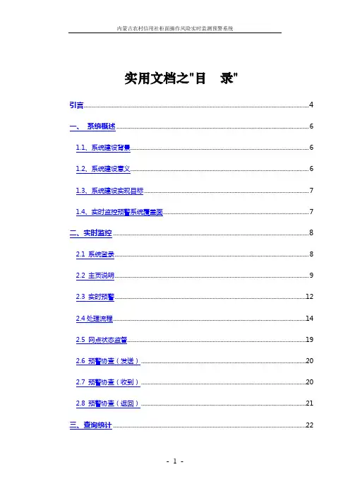 实用文档之某商业银行风险实时预警系统操作手册