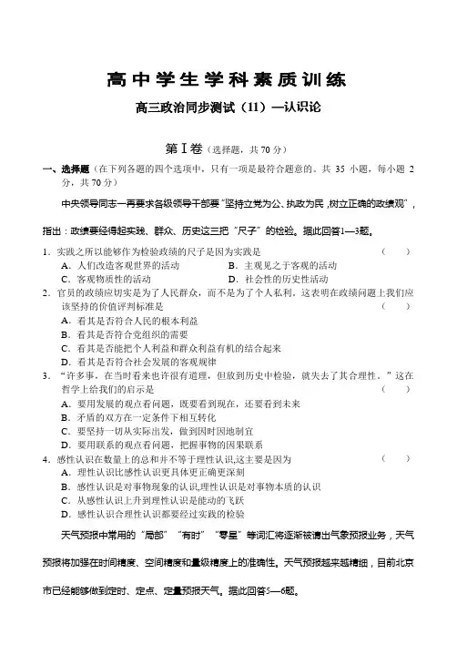 高三政治同步测试(11)—认识论