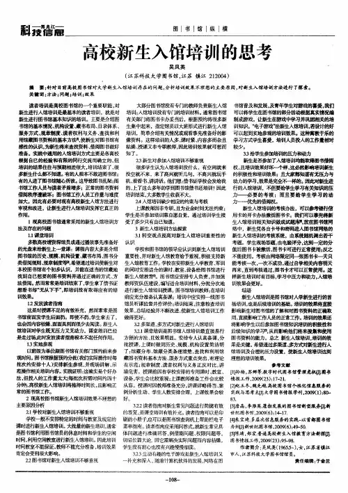 高校新生入馆培训的思考