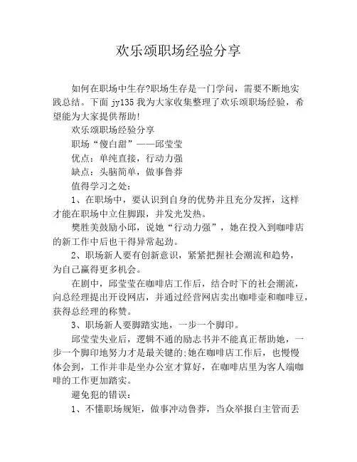 欢乐颂职场经验分享