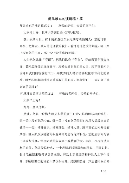 师恩难忘的演讲稿5篇 2