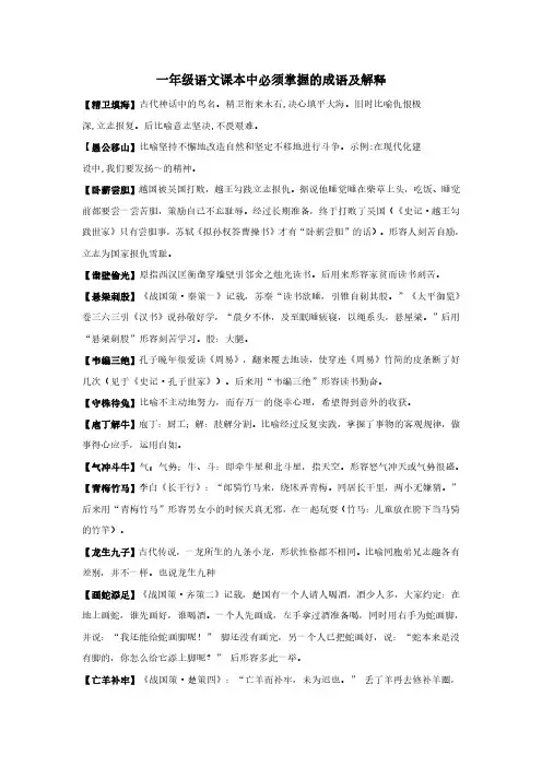 一年级语文课本中必须掌握的成语及解释