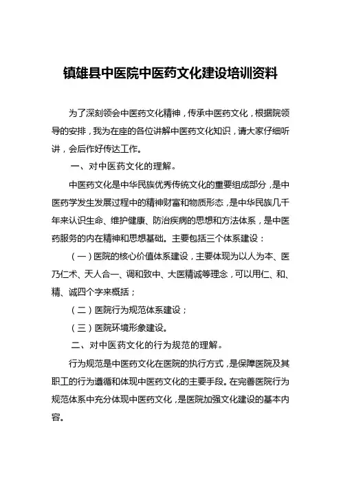 中医文化建设培训课件 2