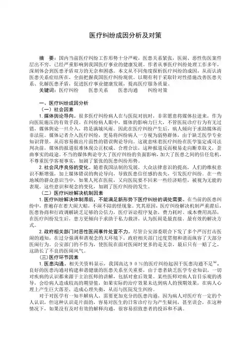 医疗纠纷成因分析及对策
