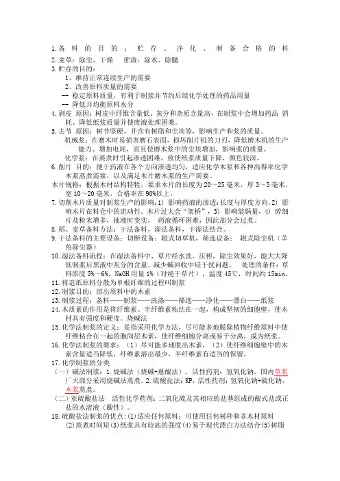 制浆原理与工程 3