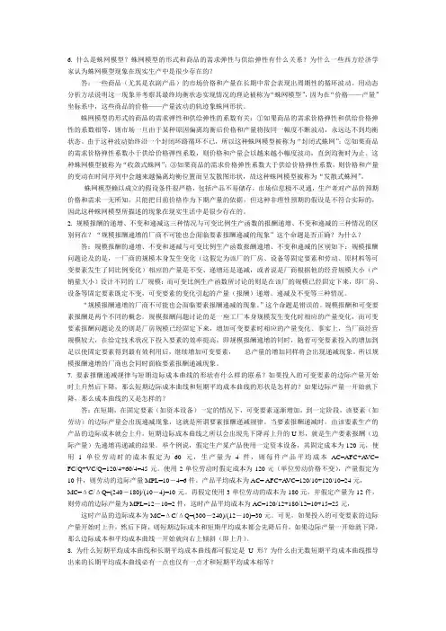西方经济学第五版课后简答题