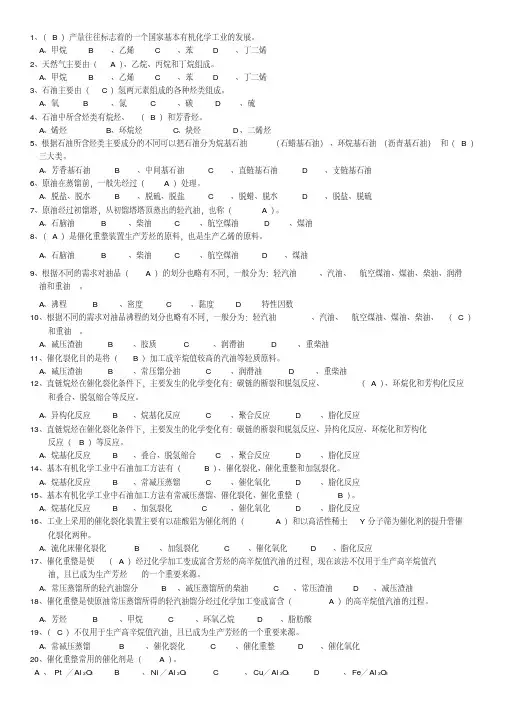基本有机化工工艺学考试