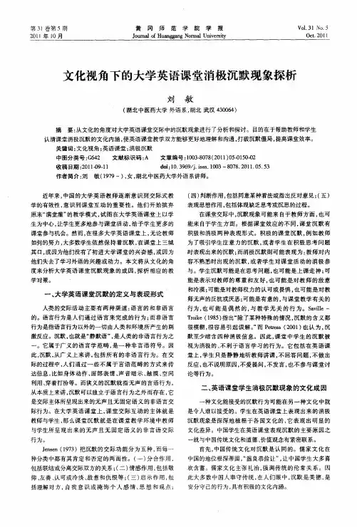文化视角下的大学英语课堂消极沉默现象探析