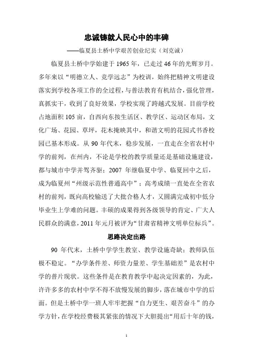 忠诚铸就人民心中的丰碑