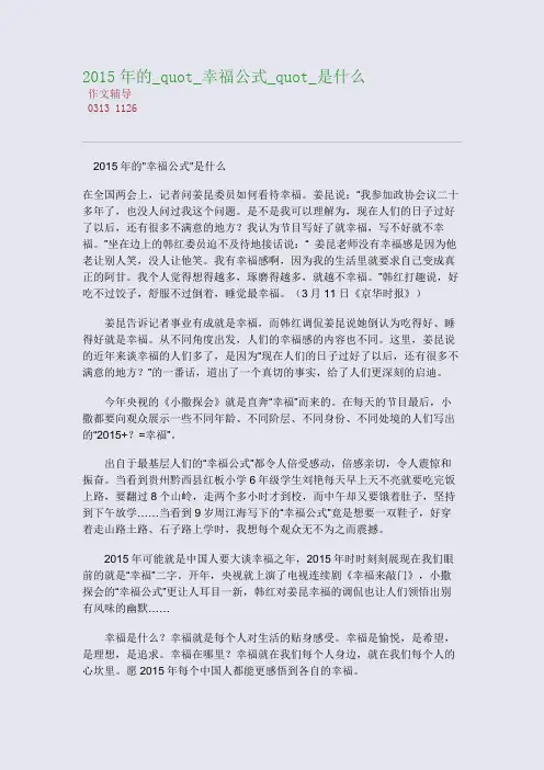 2015高考备考的_quot_幸福公式_quot_是什么(整理精校版)
