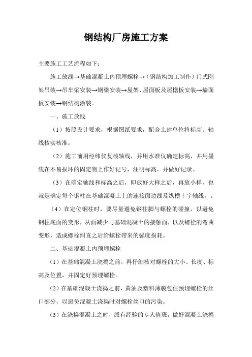 钢结构厂房施工方案 2