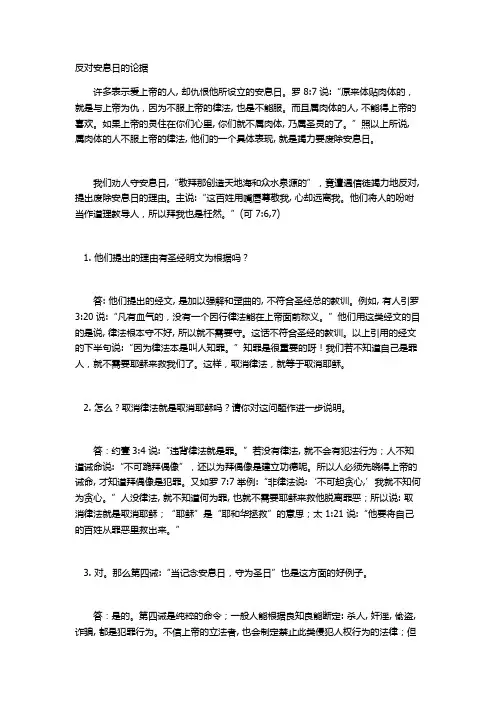反对安息日的论据