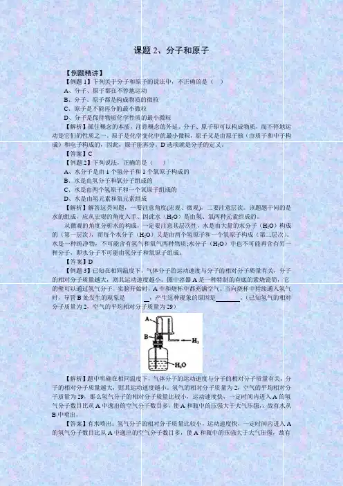 《第3单元自然界的水课题2分子和原子》