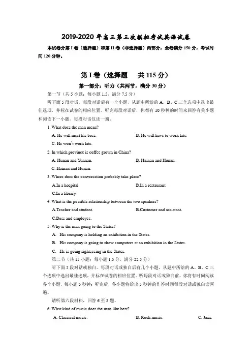 2019-2020年高三第三次模拟考试英语试卷