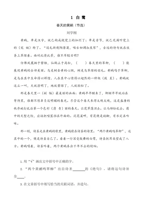 最新部(统)编版五年级语文上册01 白鹭 一课一练及答案