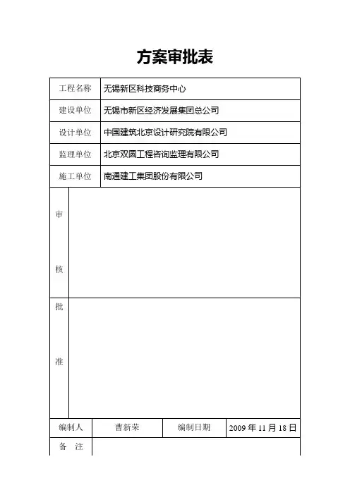 临时消防方案