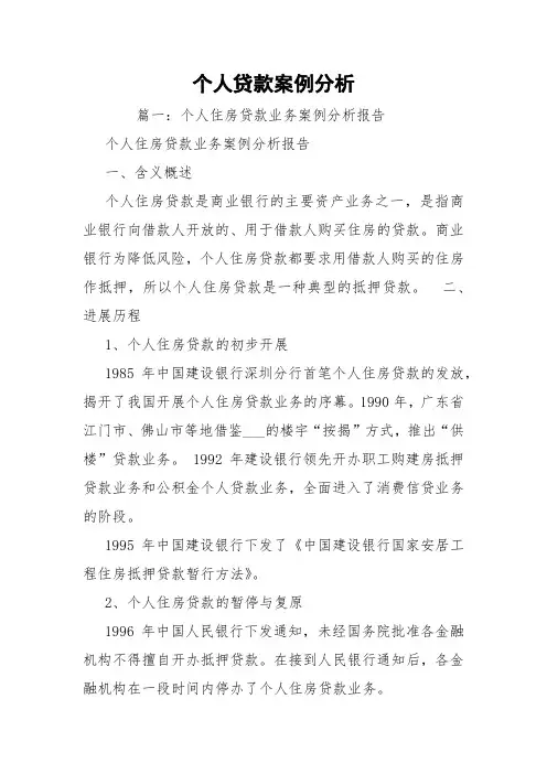 个人贷款案例分析