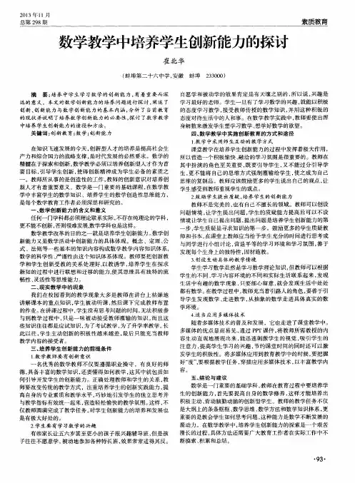 数学教学中培养学生创新能力的探讨